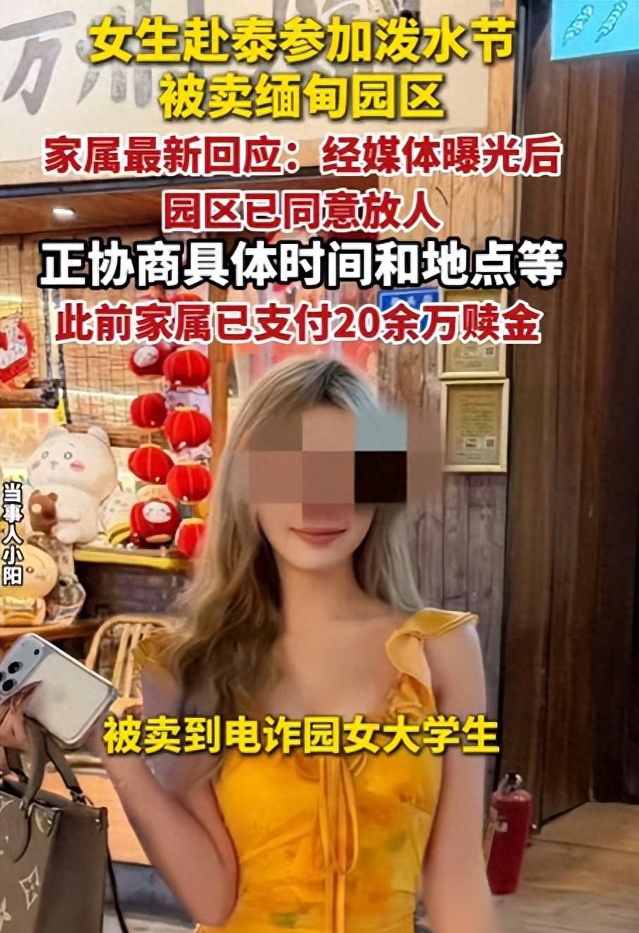 开云app-被卖缅甸女大学生后续：园区同意放人，黑幕曝光，父亲觉得不对劲